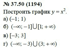 Ответ к задаче № 37.50 (1194) - А.Г. Мордкович, гдз по алгебре 7 класс